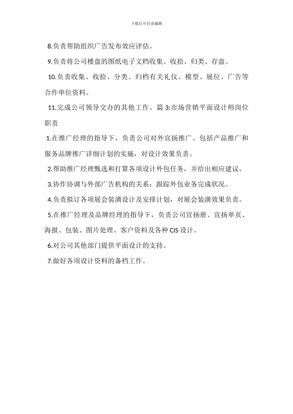 动画设计师岗位职责_第3页