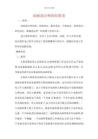 动画设计师岗位职责