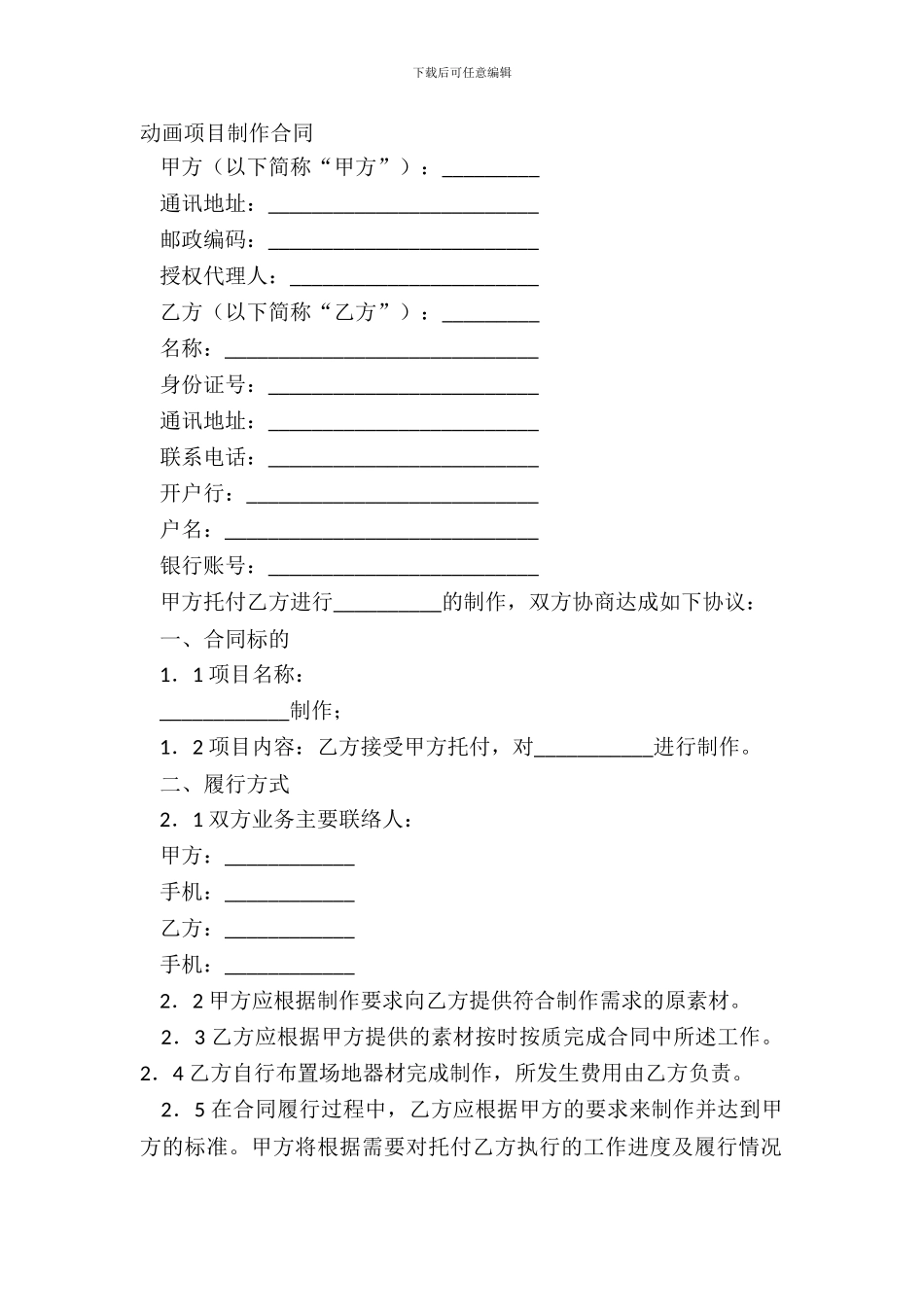 动画项目制作合同_第2页