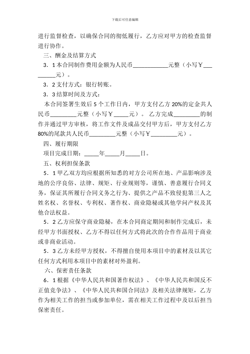 动画项目制作合同_第3页