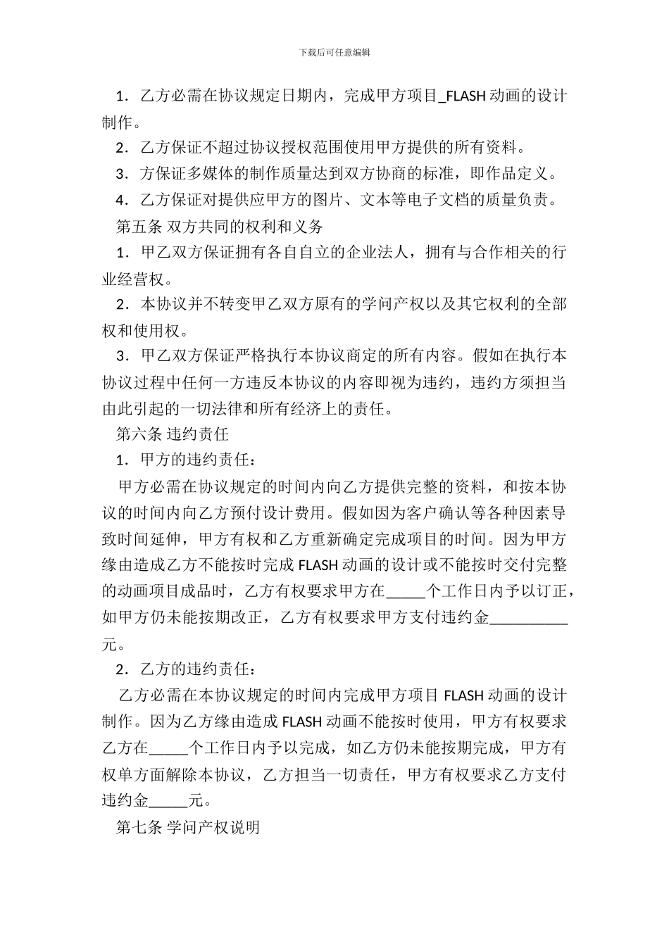 动画设计制作协议书_第3页
