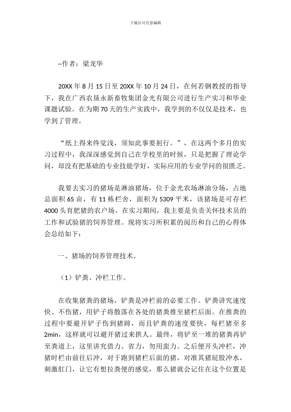 动科专业实习报告_第2页