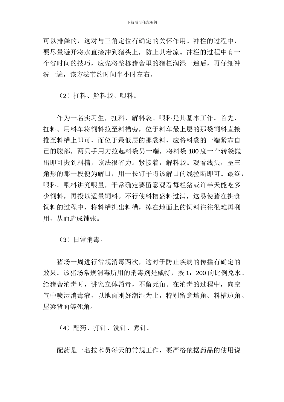动科专业实习报告_第3页
