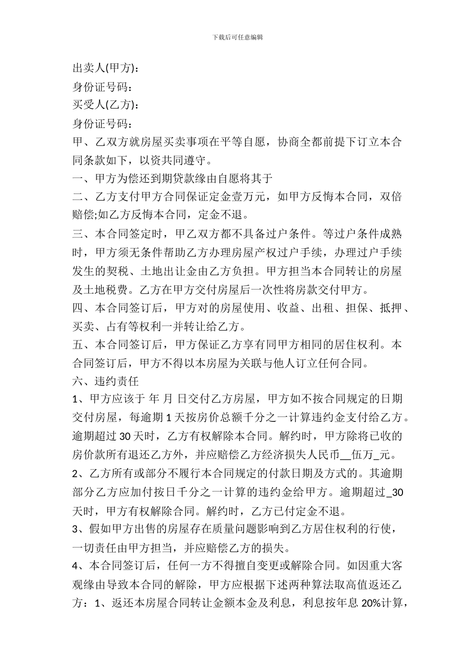 动迁房屋买卖合同书_第2页