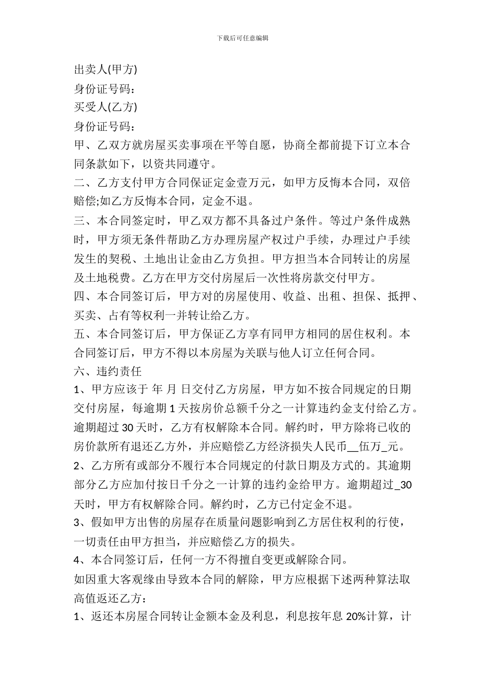 动迁房买卖合同范本_第2页