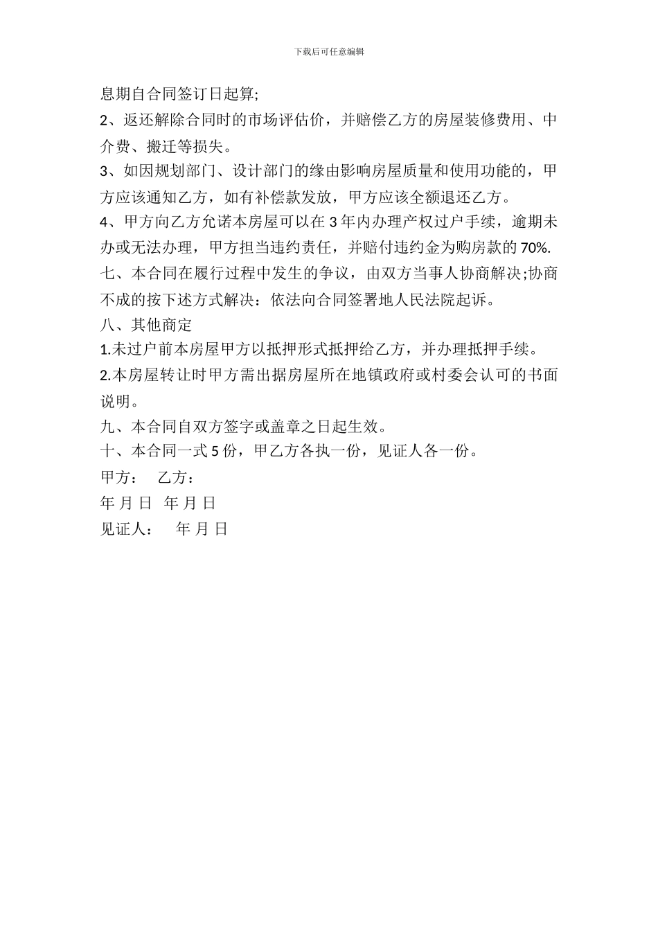 动迁房买卖合同范本_第3页