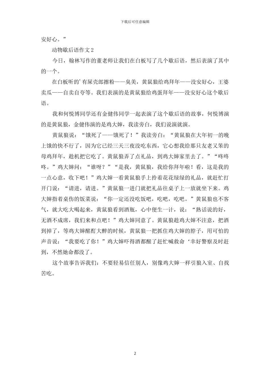 动物歇后语作文_第2页