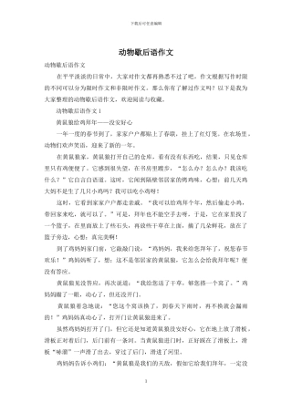 动物歇后语作文