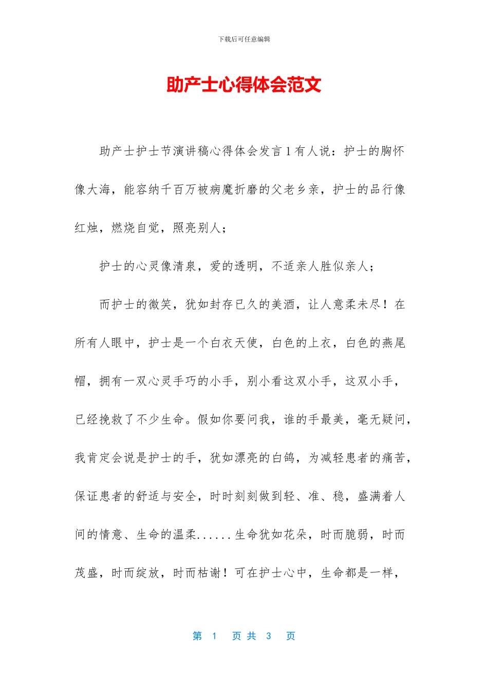助产士心得体会范文_第1页