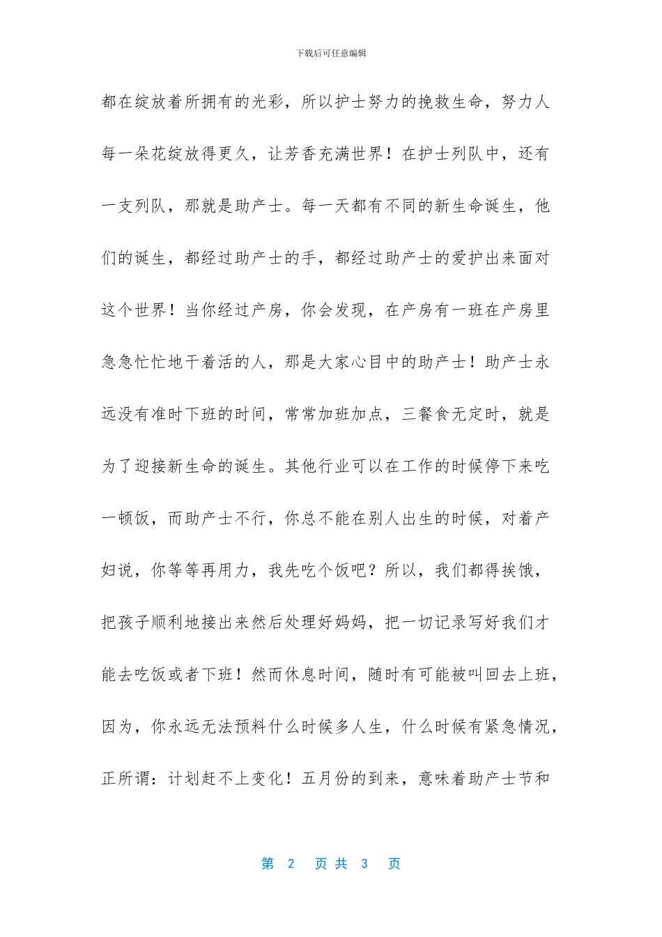 助产士心得体会范文_第2页