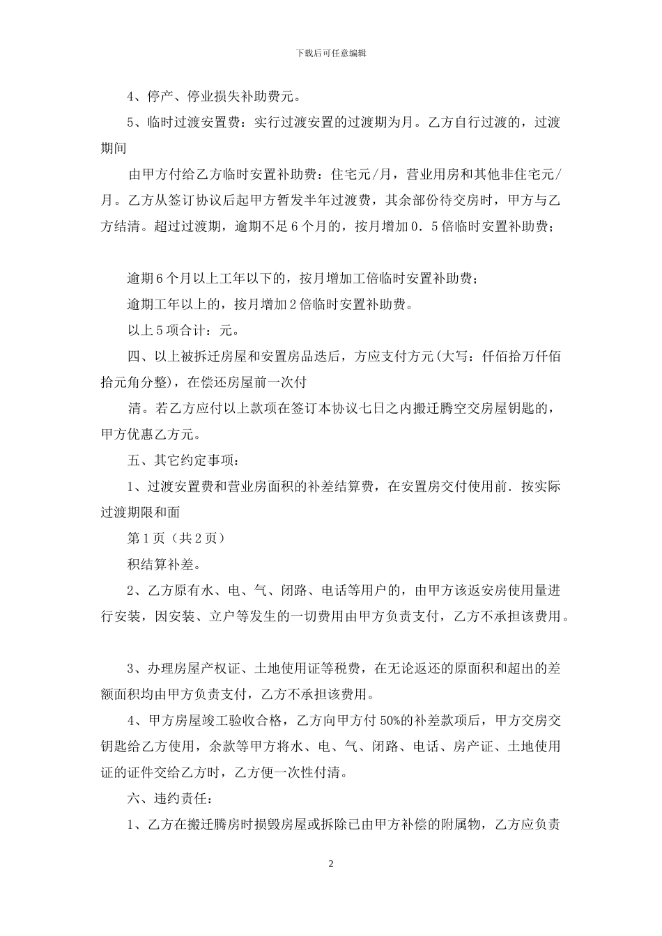 动迁房屋产权调换协议书_第2页