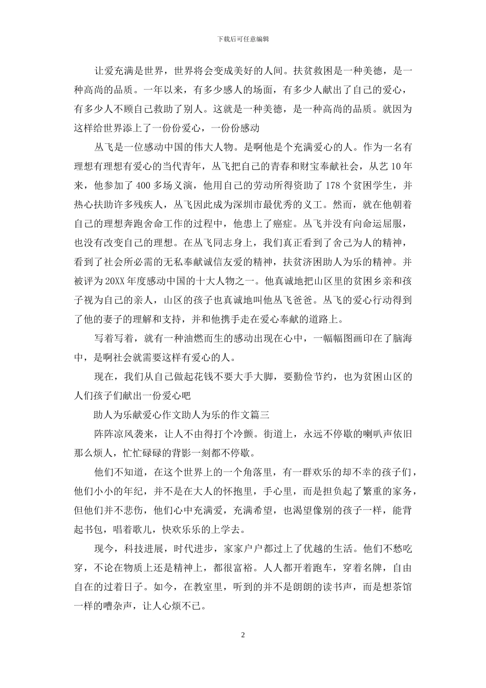 助人为乐的作文_第2页