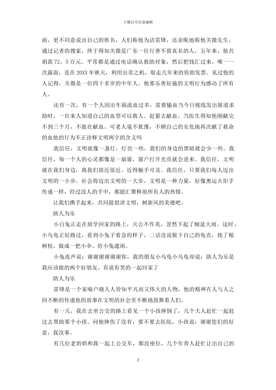 助人为乐的作文350字：助人为乐的作文范文_第2页