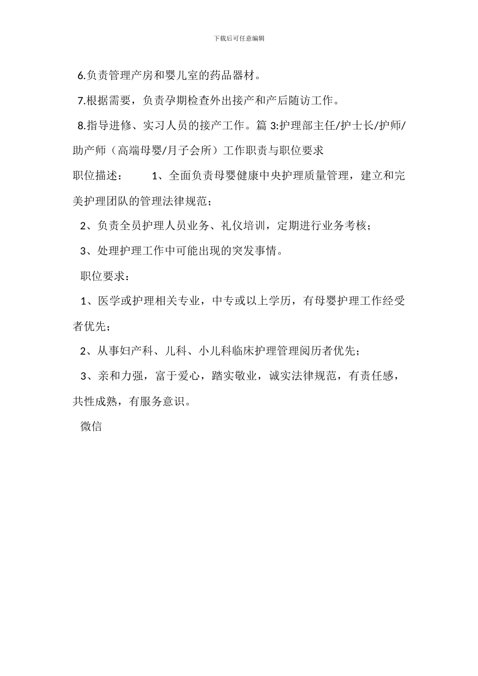 助产护士岗位职责_第2页