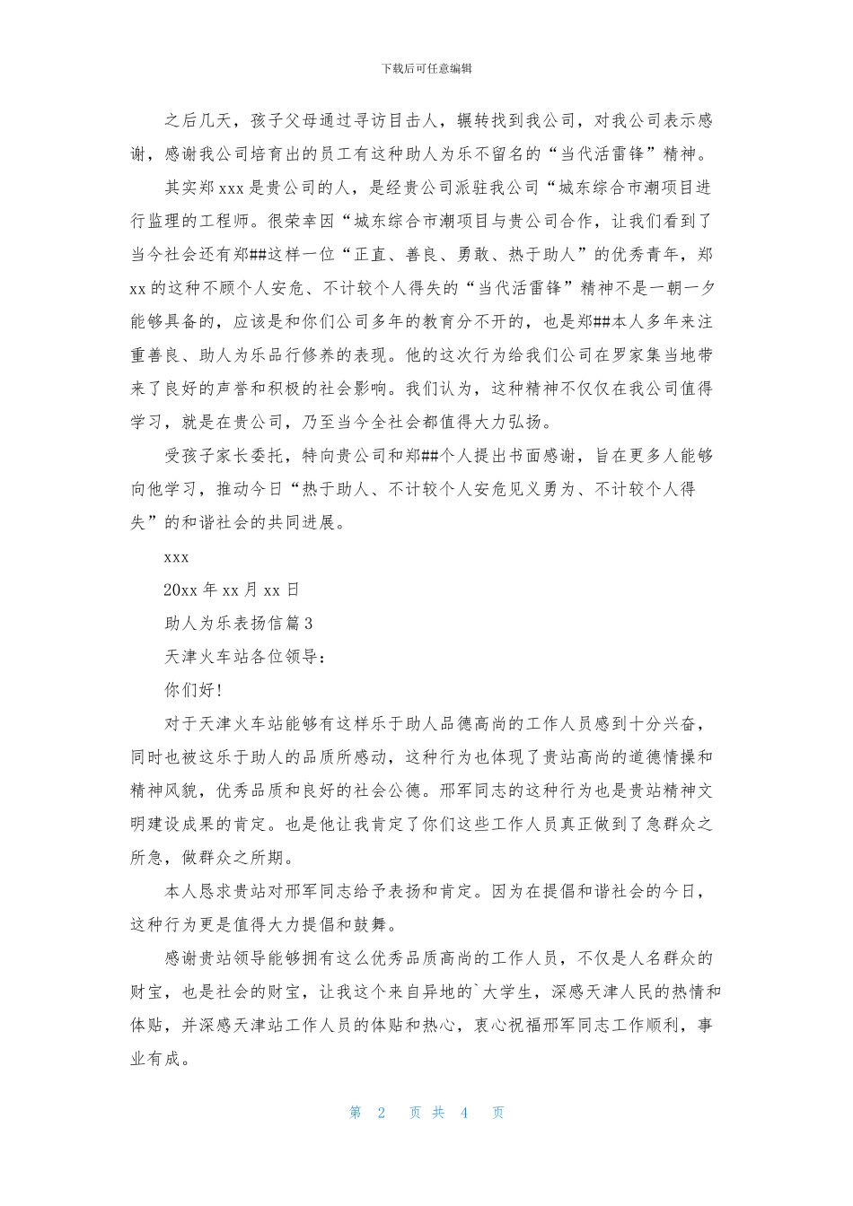 助人为乐表扬信锦集五篇_第2页