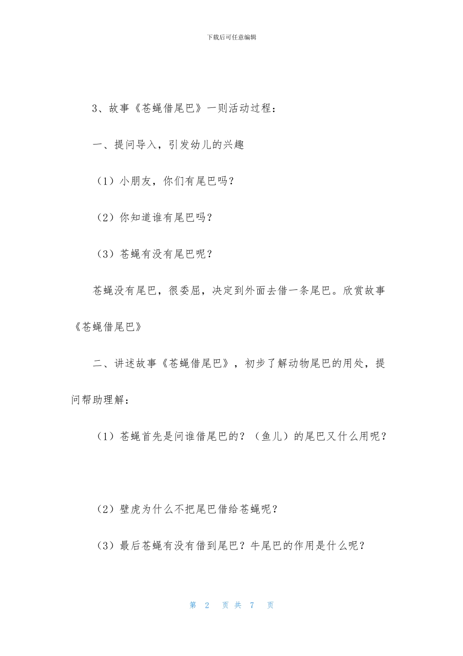 动物的尾巴教案含反思_第2页