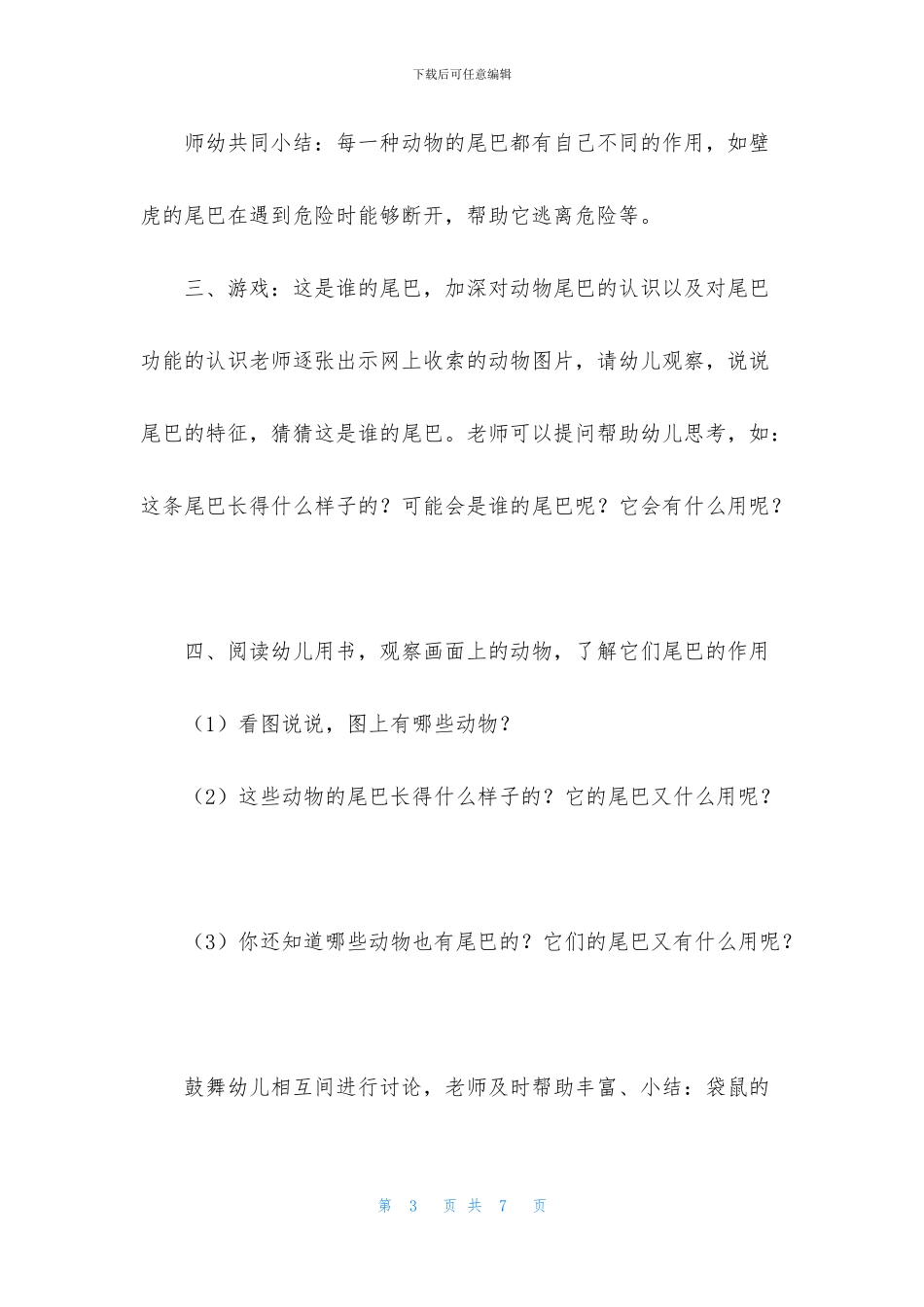 动物的尾巴教案含反思_第3页