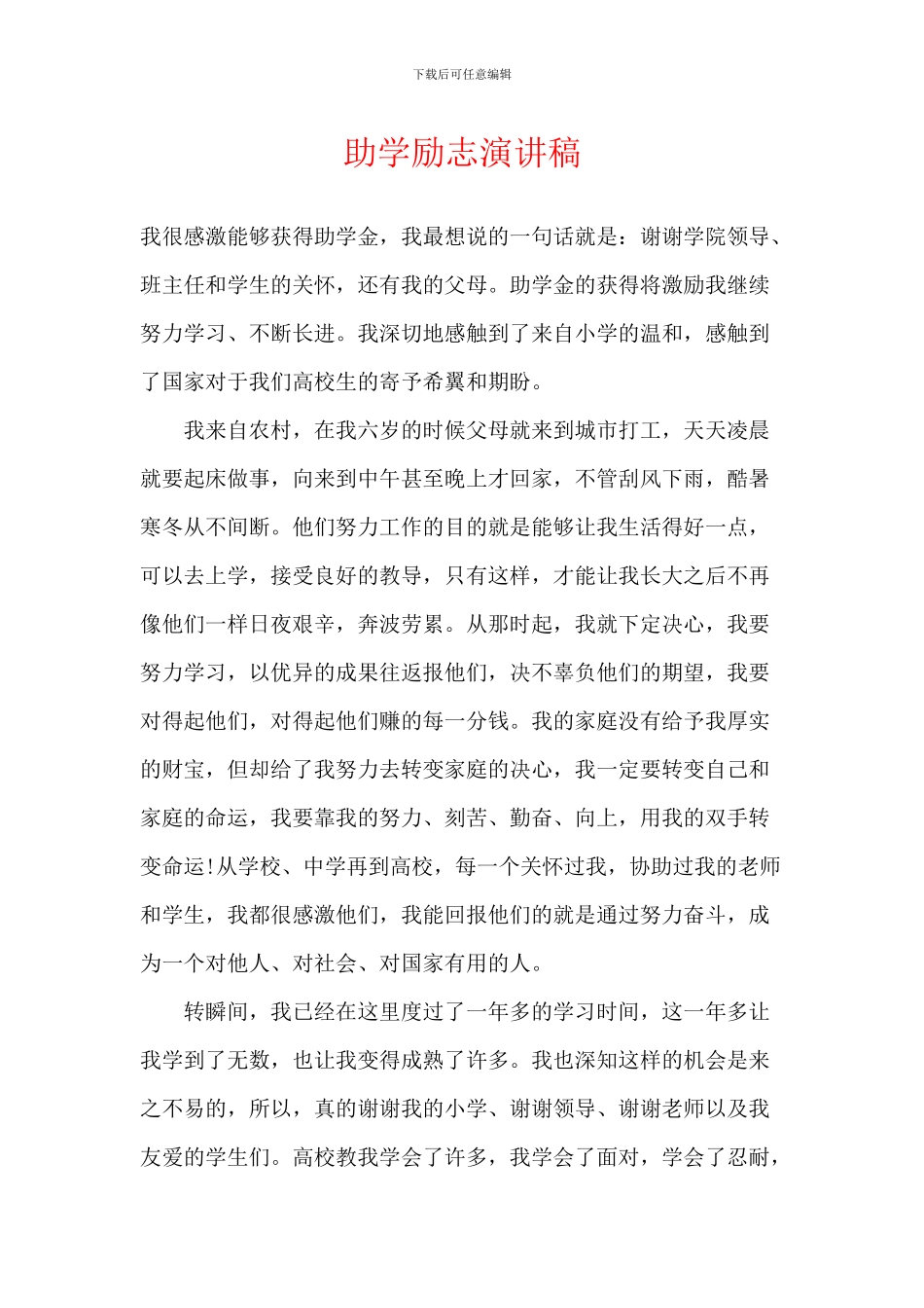 助学励志演讲稿_第1页