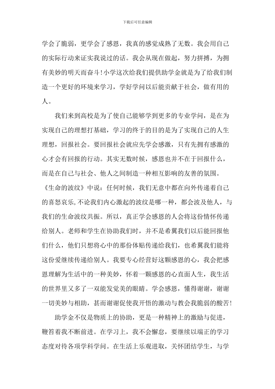 助学励志演讲稿_第2页