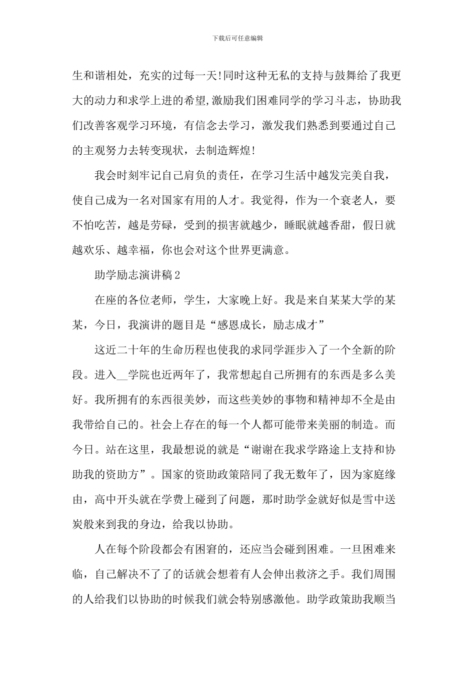 助学励志演讲稿_第3页