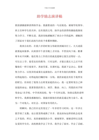 助学励志演讲稿