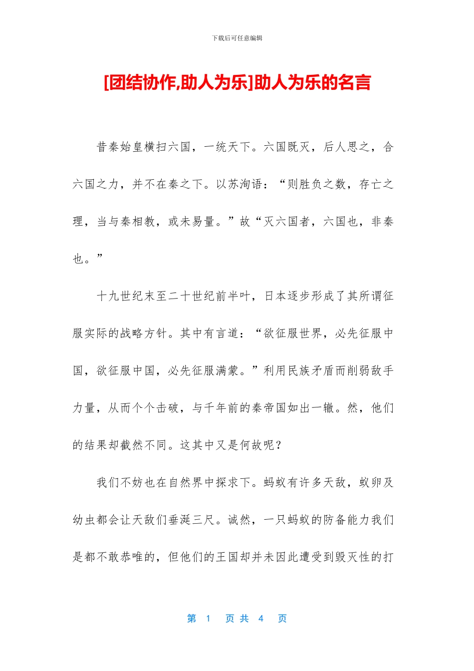 助人为乐的名言_第1页