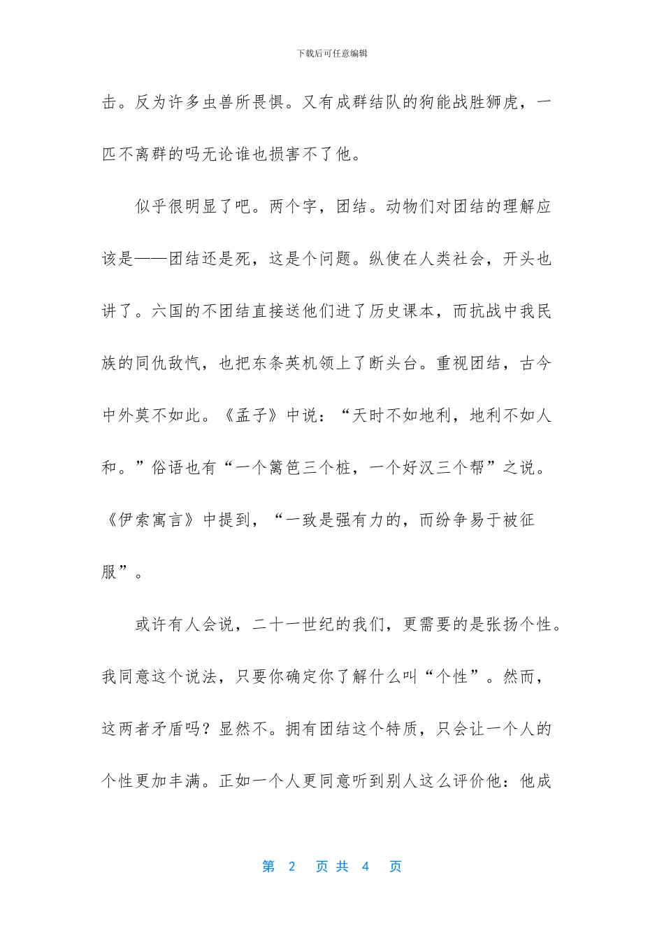 助人为乐的名言_第2页