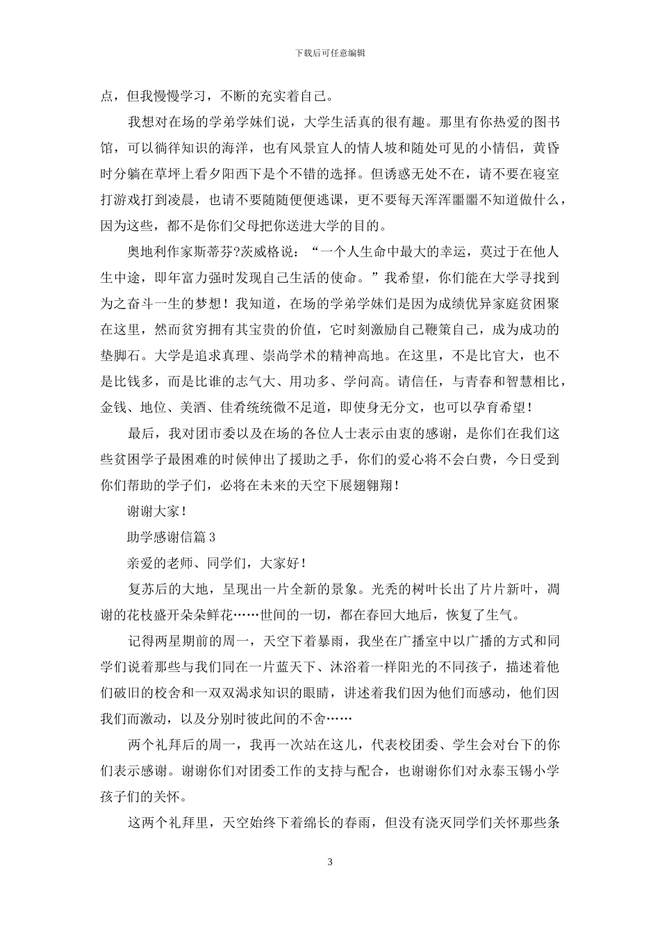 助学感谢信模板10篇_第3页