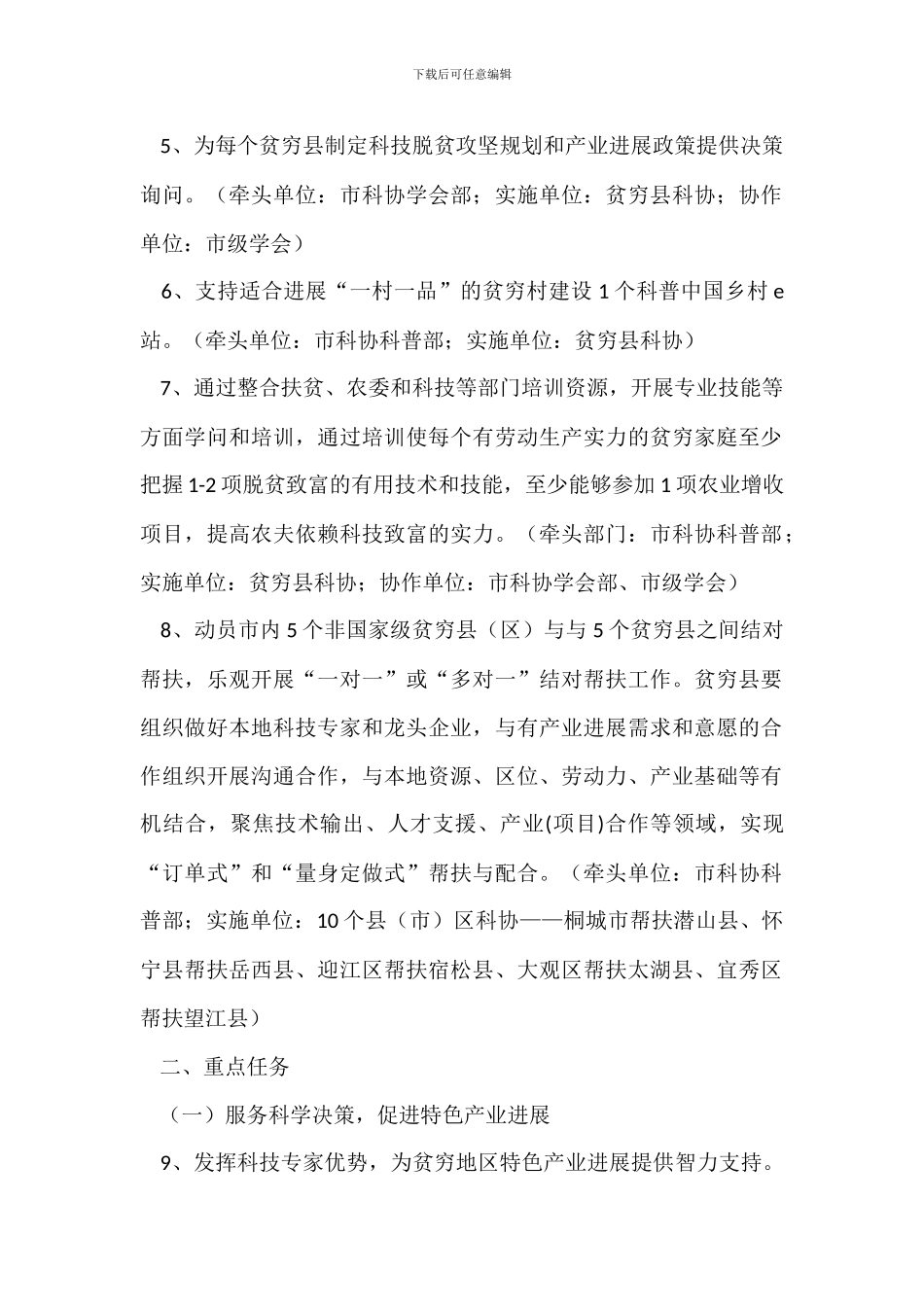 助力精准扶贫工程实施方案任务分工_第2页