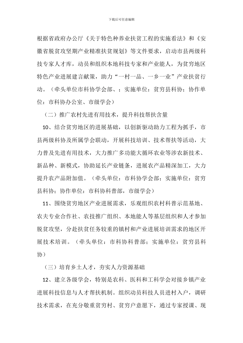 助力精准扶贫工程实施方案任务分工_第3页