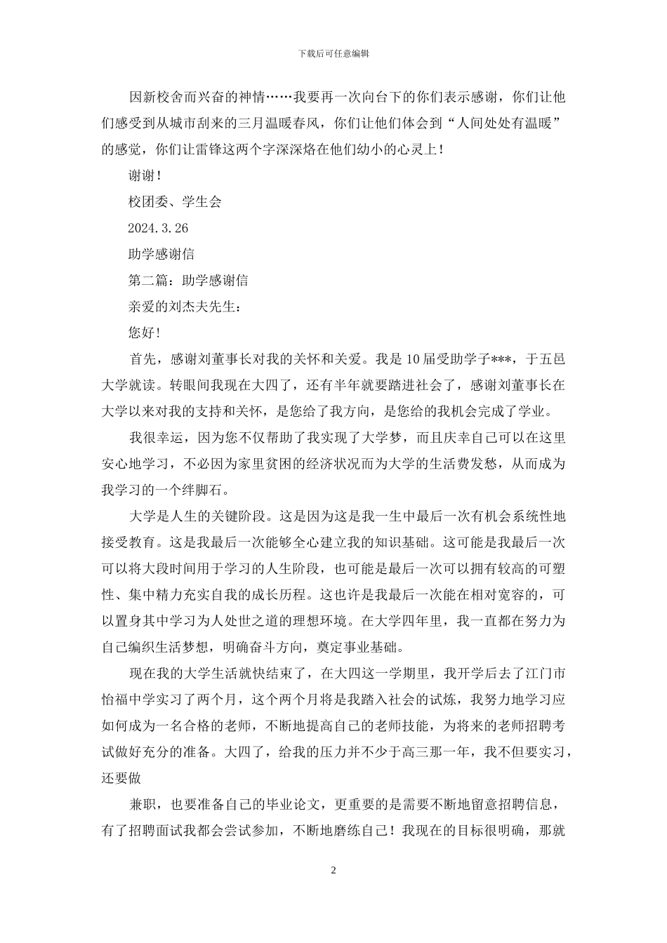 助学感谢信的范文_第2页