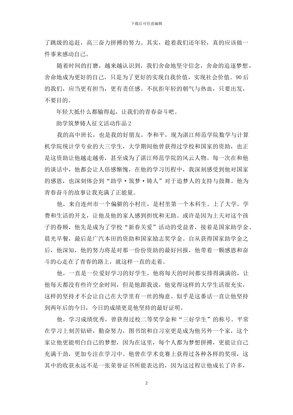 助学筑梦铸人征文活动作品_第2页