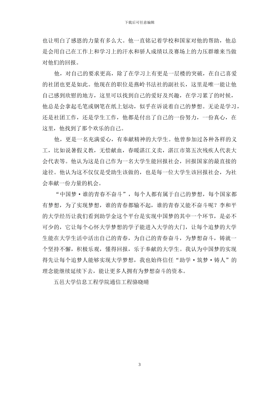 助学筑梦铸人征文活动作品_第3页