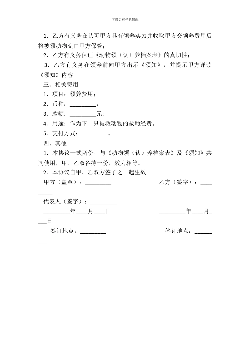 动物领养协议(样式一)_第3页