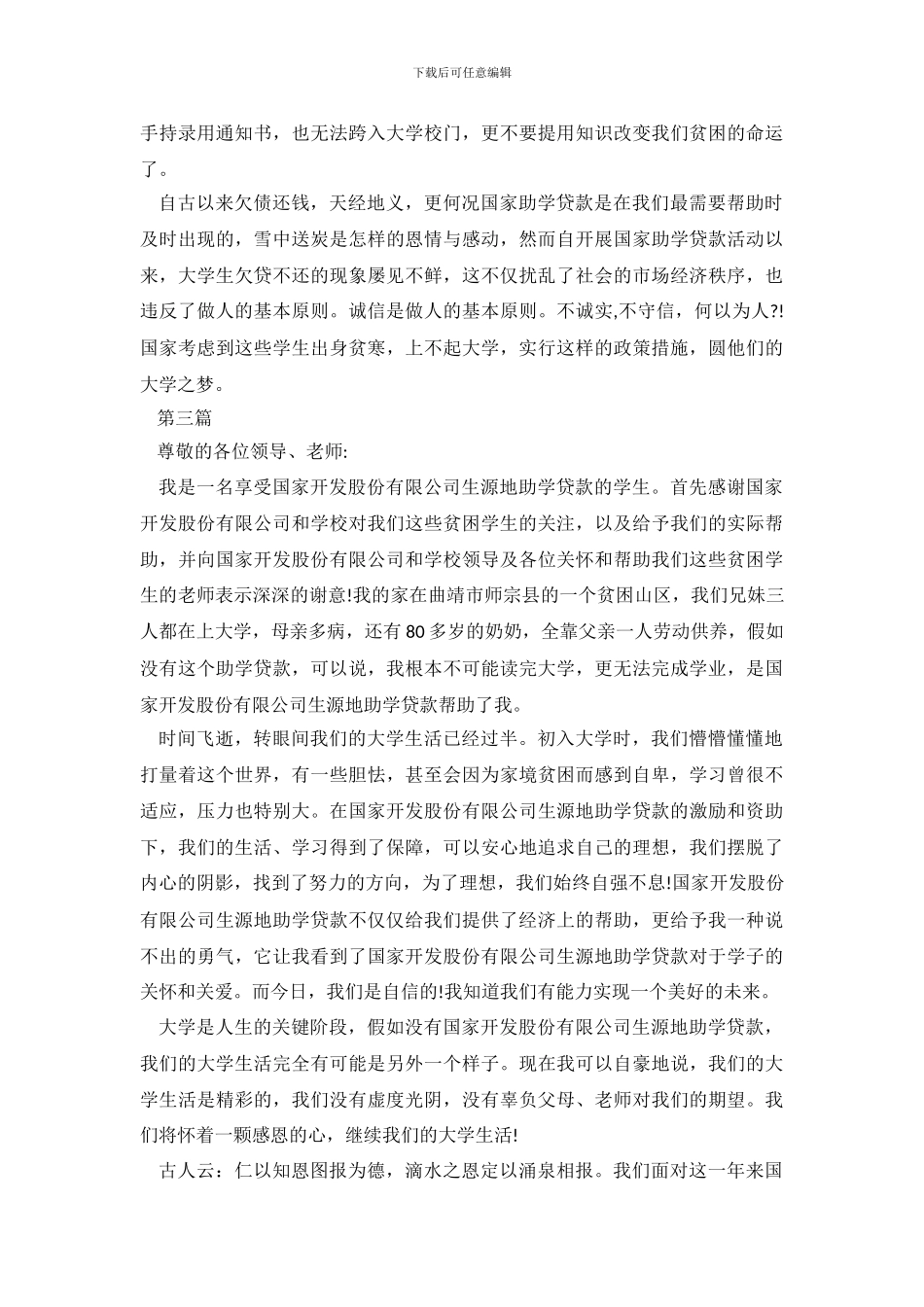 助学贷款个人诚信承诺书三篇_第3页