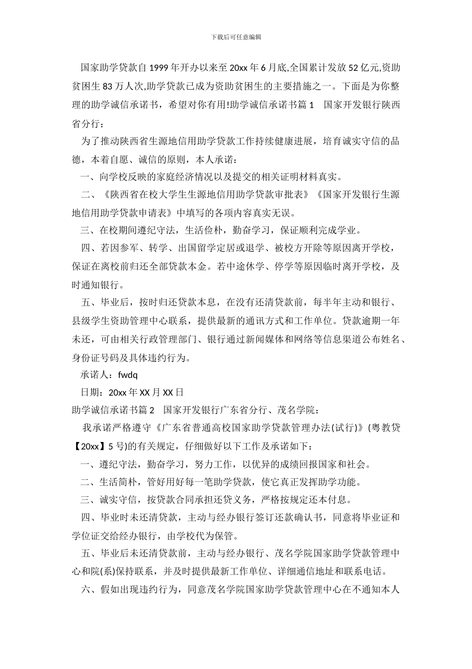 助学诚信承诺书_第2页