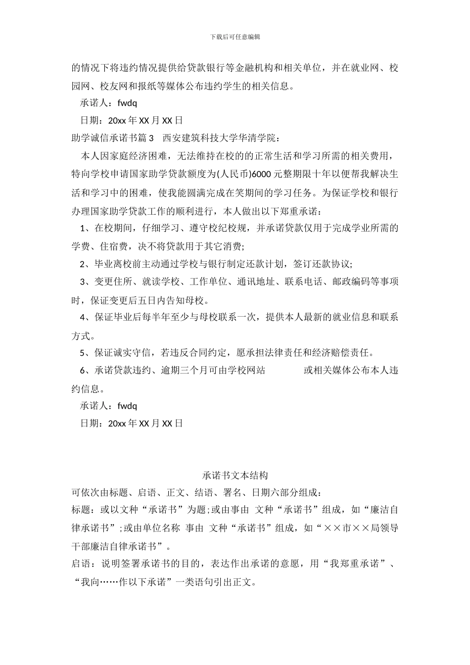 助学诚信承诺书_第3页