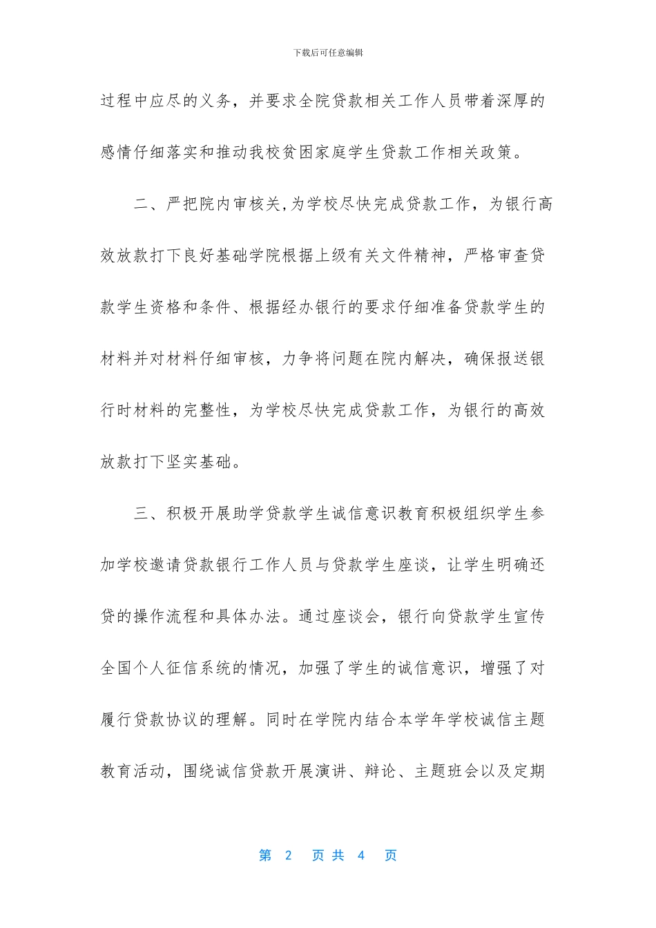 助学贷款工作总结_第2页