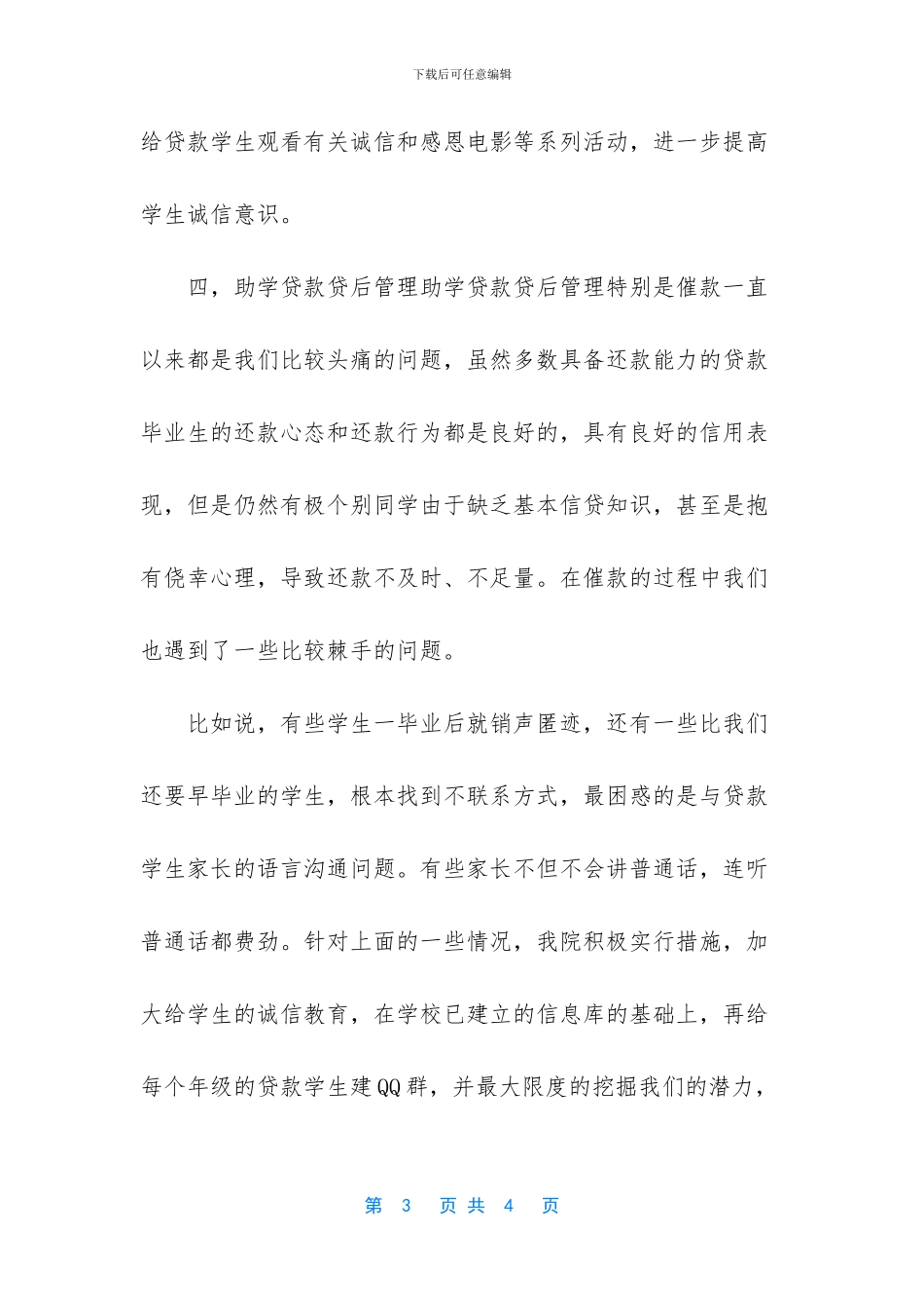 助学贷款工作总结_第3页