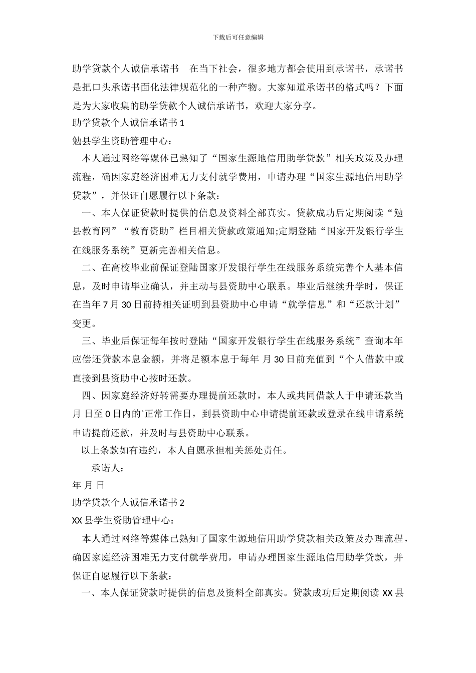 助学贷款个人诚信承诺书_第2页