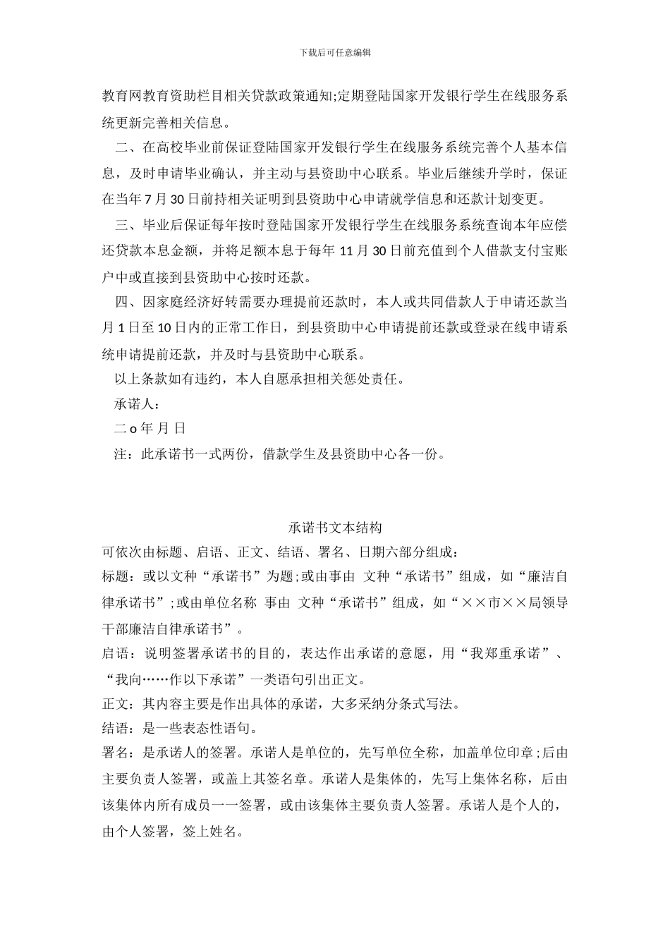 助学贷款个人诚信承诺书_第3页