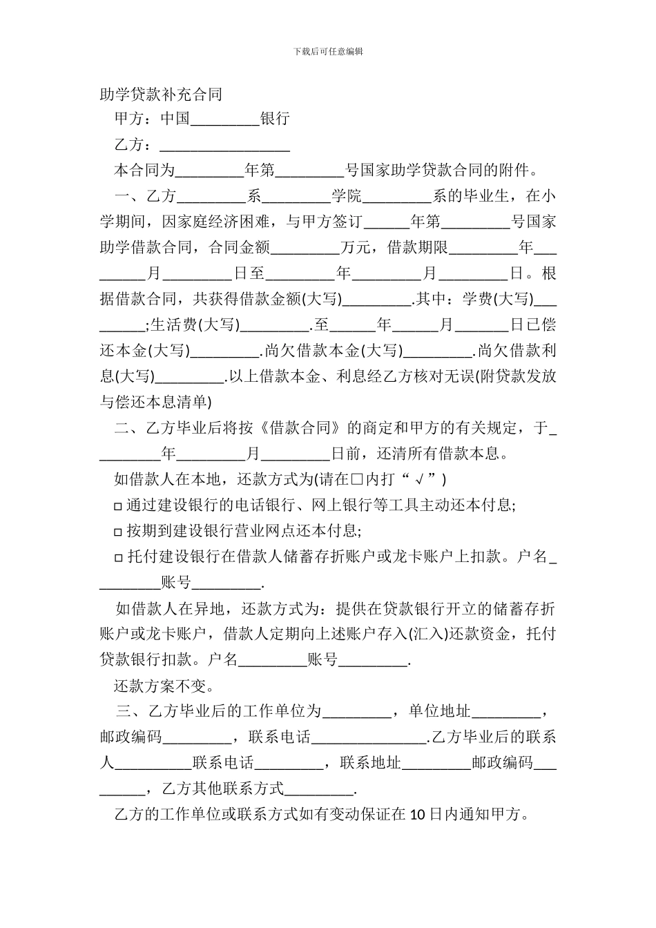 助学贷款补充合同_第2页