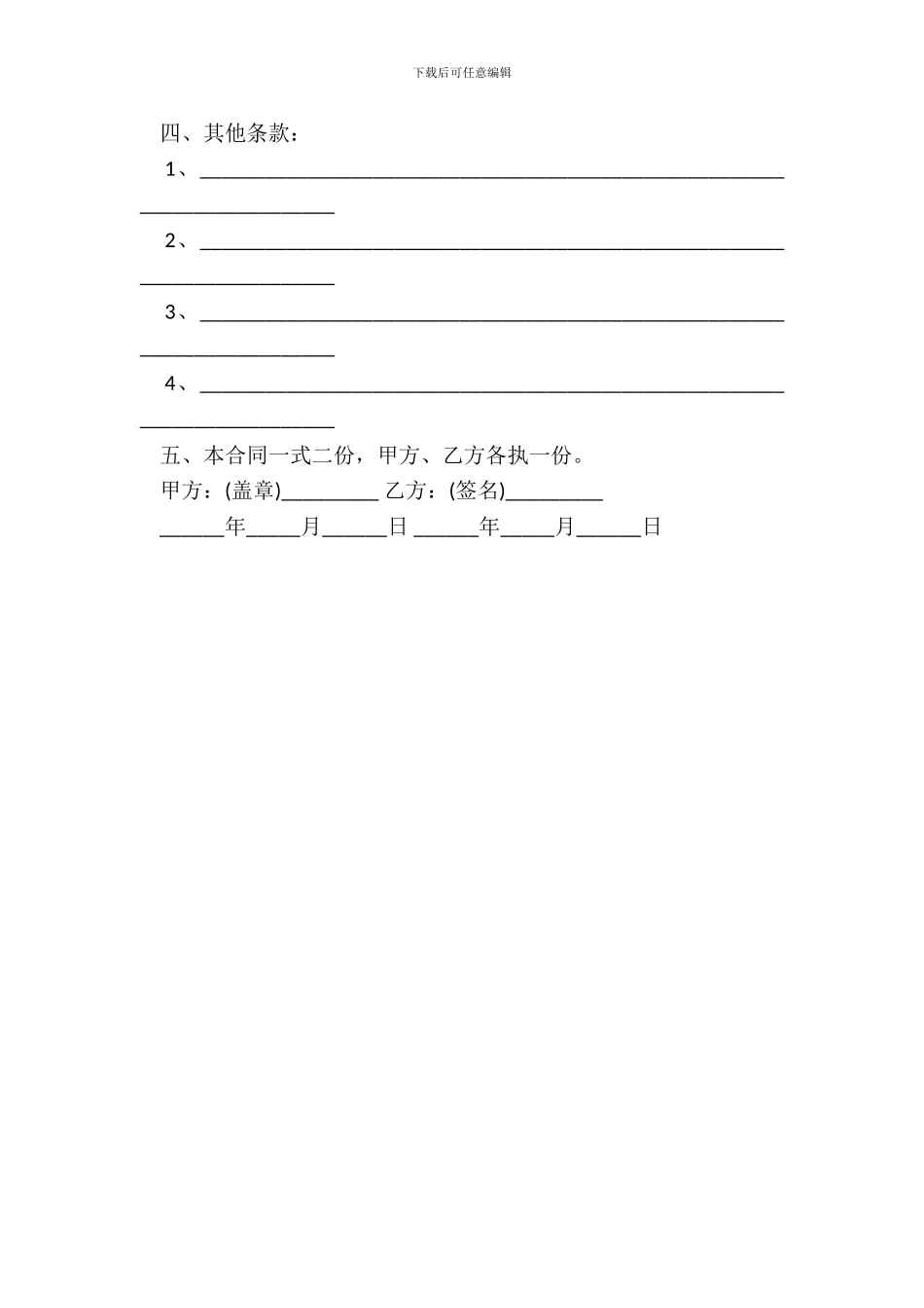 助学贷款补充合同_第3页