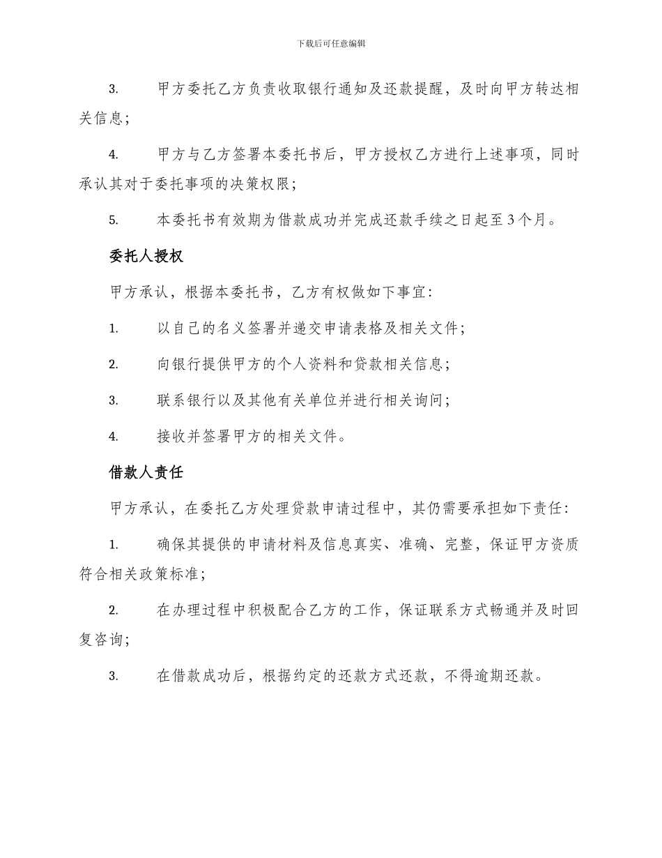 助学贷款委托书_第2页