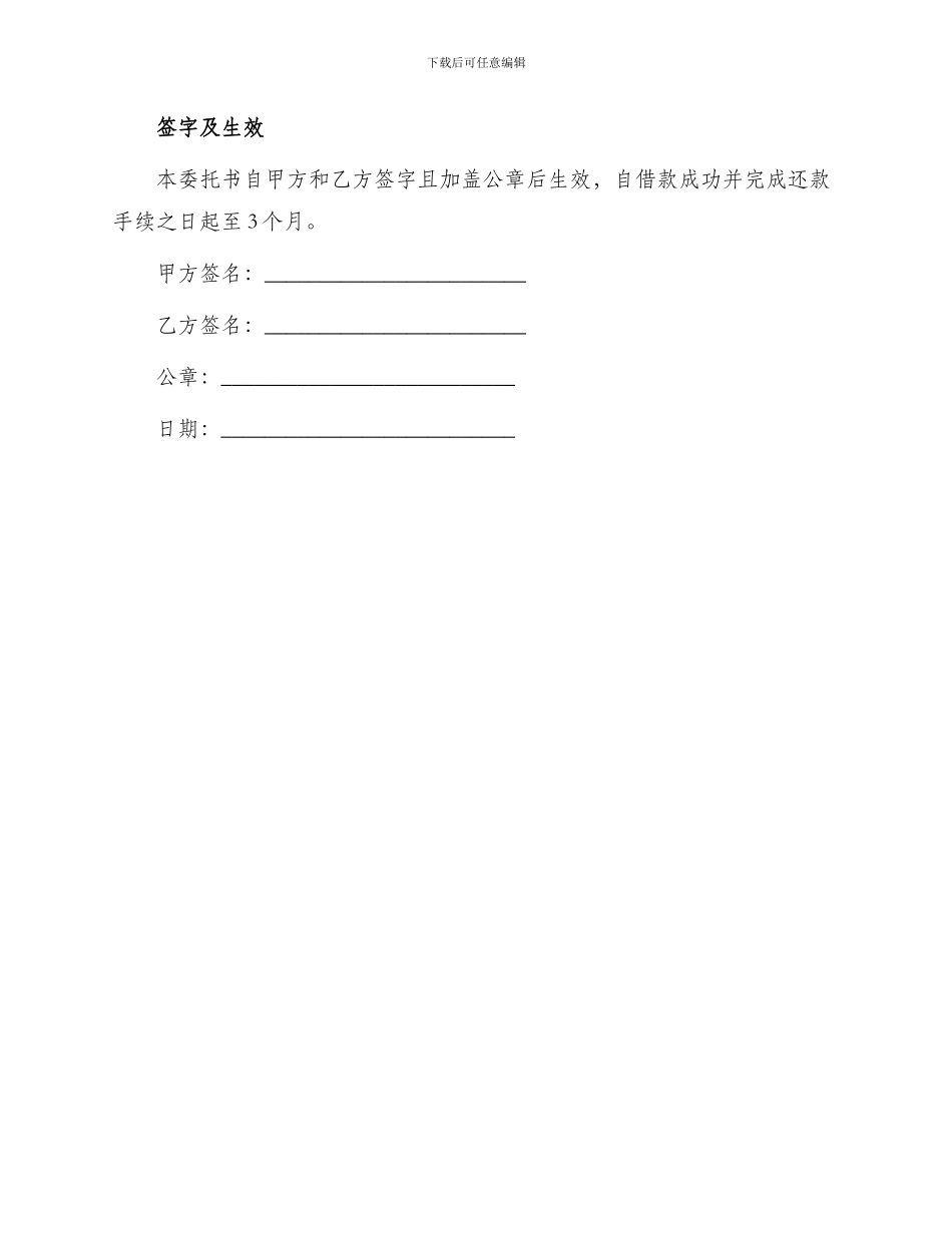 助学贷款委托书_第3页