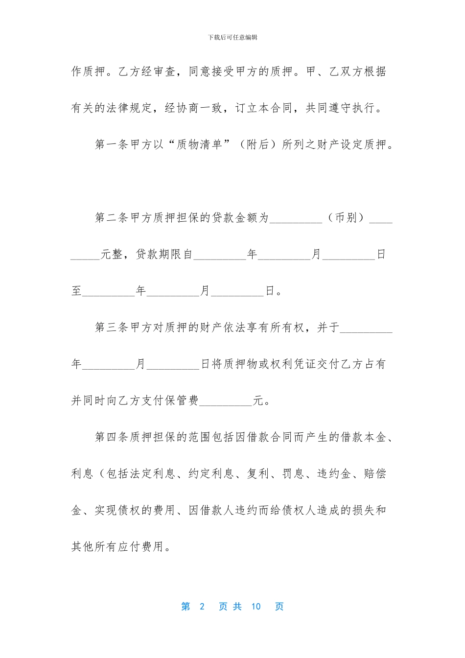 助学贷款质押合同_第2页