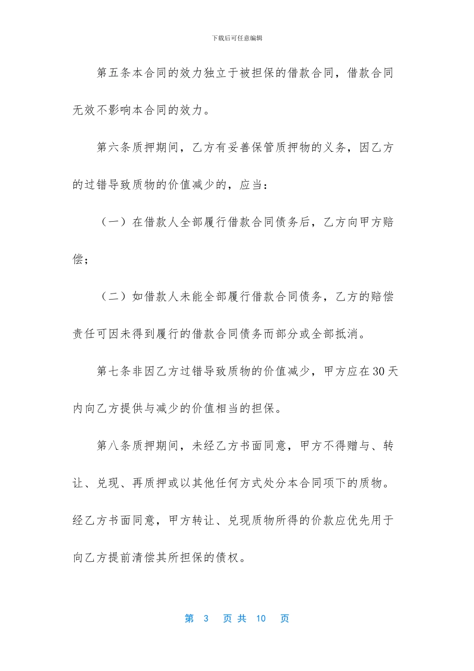 助学贷款质押合同_第3页