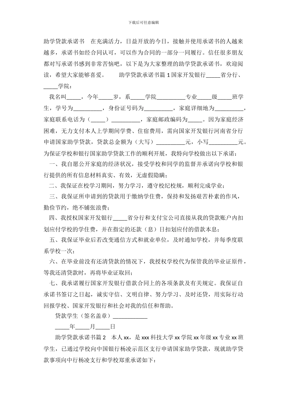 助学贷款承诺书_第2页