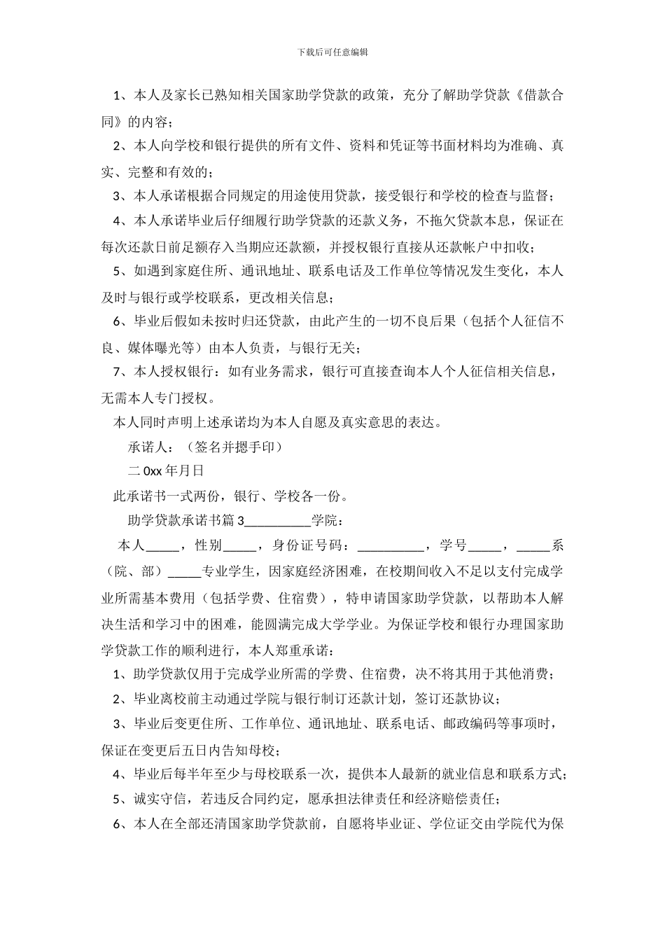助学贷款承诺书_第3页