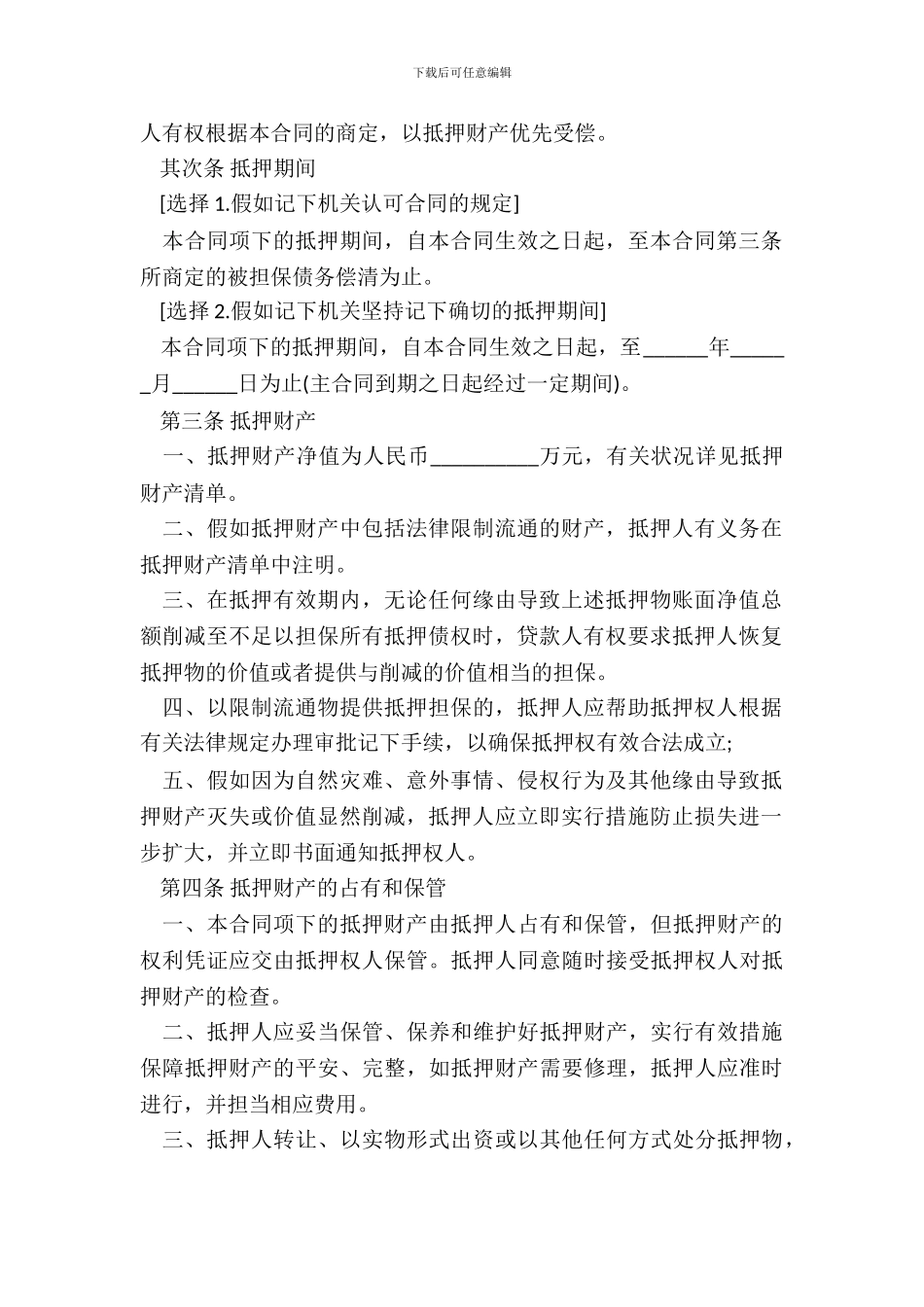 助学贷款抵押合同书样书_第3页